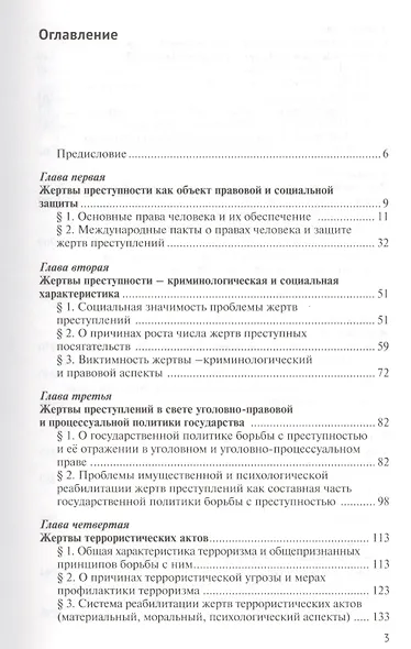 Защита жертв преступлений - фото 2