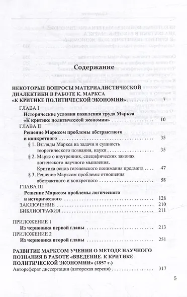 Логика Маркса: Собрание сочинений. Том 7 - фото 2