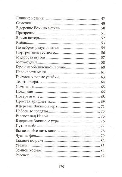 Компромисс с судьбой: стихи - фото 3