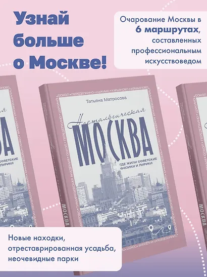 Ностальгическая Москва. Где жили советские физики и лирики - фото 4