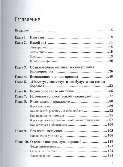 Как вырастить сына.Книга для здравомыслящих родителей - фото 2