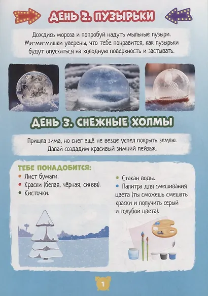 Спецвыпуск №5 ноябрь-декабрь 2021. Мимимишки. Зимняя кутерьма - фото 3