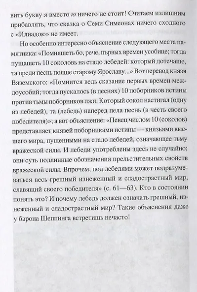 Миф и фольклор. Боги, обычаи и ворожба на Руси - фото 3