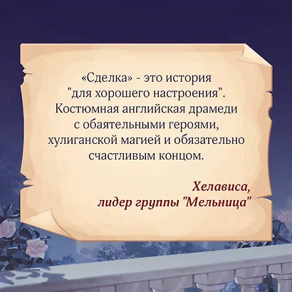 Полуночная сделка - фото 7