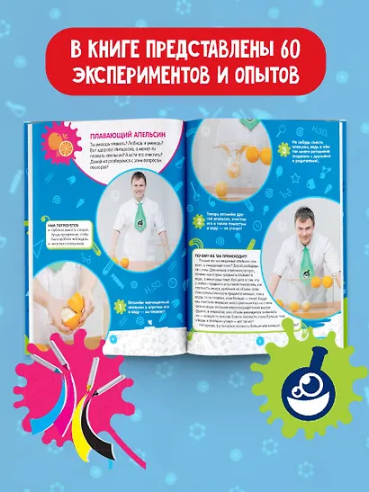Опыты и эксперименты с профессором Николя для детей - фото 5