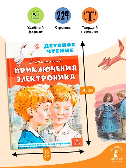 Приключения Электроника - фото 6