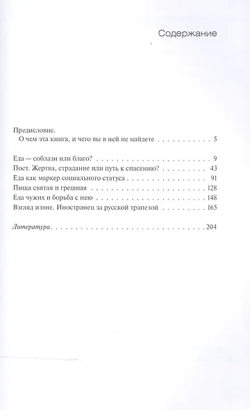 Русь за трапезой - фото 2