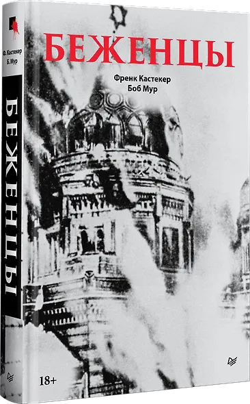 Беженцы - фото 2