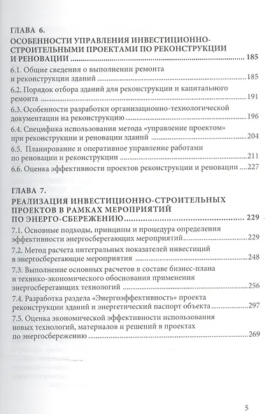 Управление инвестиционно-строительными программами и проектами - фото 4