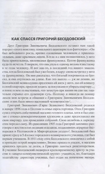 На путях к термидору. Нравы высшего советского руководства - фото 2