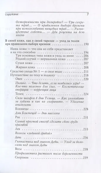 Разрешено все! Красота и здоровье тела в гармонии с лунными ритмами (2022-2031) - фото 4