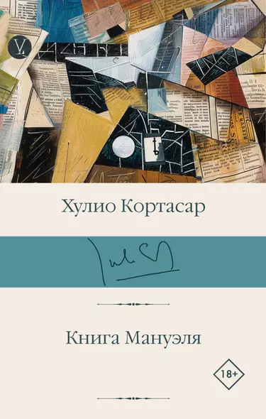 Книга Мануэля - фото 1