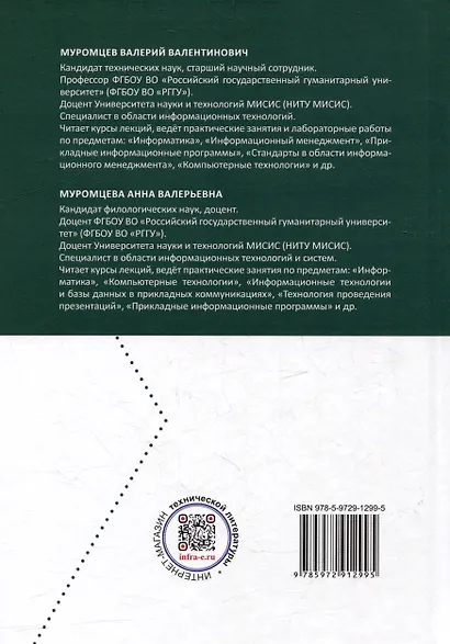 Информационные технологии в профессиональной деятельности: учебник и практикум - фото 4