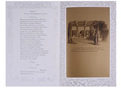 Трагедии. Том V - фото 4