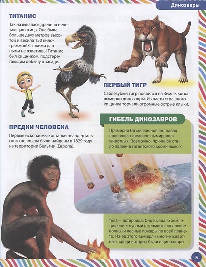 Лучшая книга для мальчиков Иллюстрированная энциклопедия - фото 3