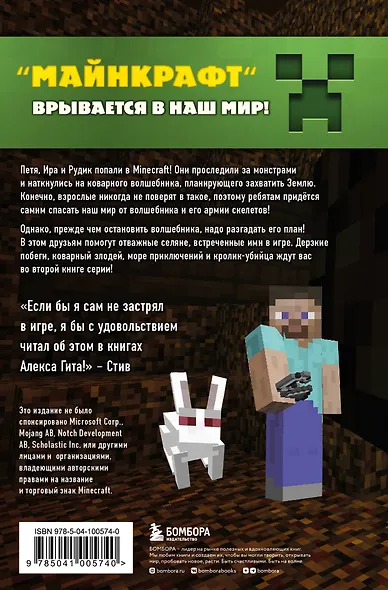 Путешествие в Майнкрафт. Книга 2. Вторжение из Майнкрафта - фото 2
