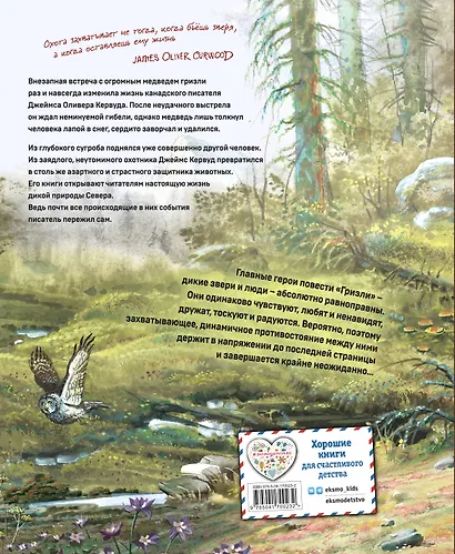 Гризли (ил. В. Канивца) - фото 2