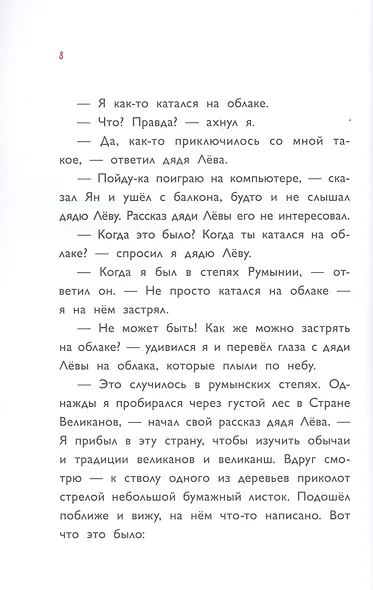 Приключения дяди Левы в румынских степях - фото 6
