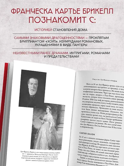 Картье: неизвестная история семьи, создавшей империю роскоши - фото 6