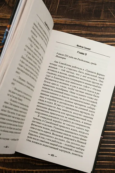 Война семей - фото 9