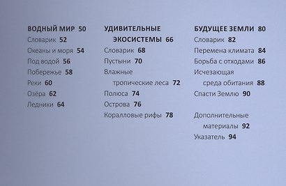 Земля за 30 секунд - фото 3