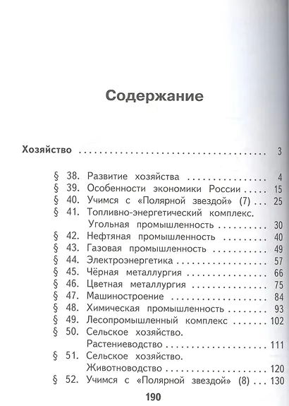 География. 8 класс. Учебник. В 3-х частях. Часть 3. Учебник для детей с нарушением зрения - фото 2
