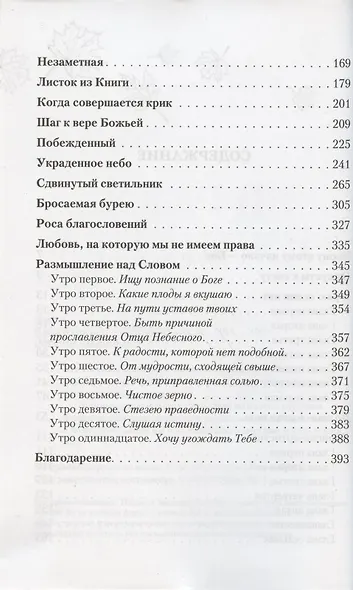 В раю осени нет - фото 3