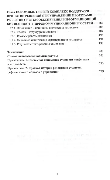 Конфликтно-активное управление проектами развития систем обеспечения информационной безопасности инфокоммуникационных сетей - фото 5