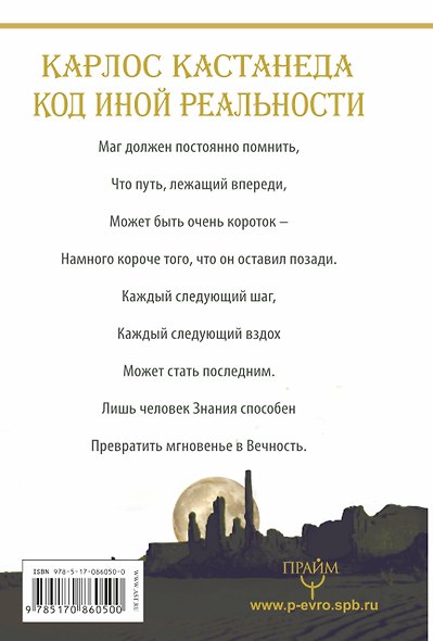 Кастанеда. Код иной реальности - фото 2
