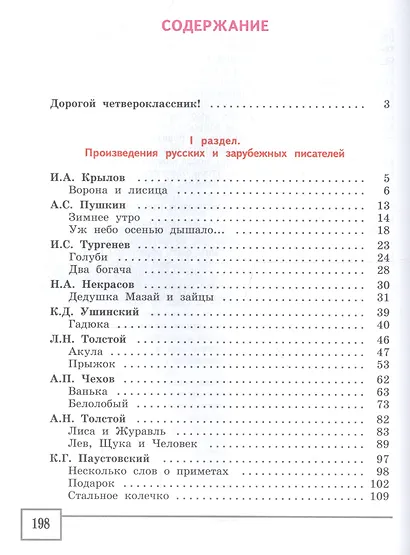 Чтение и развитие речи. Учебник для 4-го класса образовательных организаций, реализующих ФГОС НОО ОВЗ для глухих обучающихся - фото 2