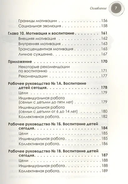 Воспитание детей. Всему свое время - фото 4