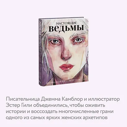 Настоящие ведьмы - фото 5