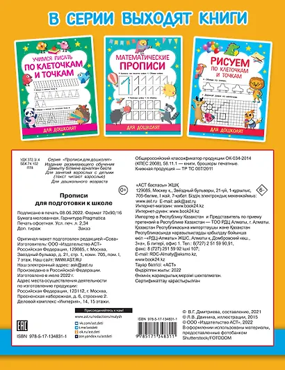 Прописи для подготовки к школе - фото 2