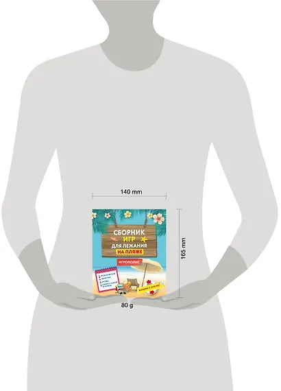 Сборник игр для лежания на пляже - фото 4