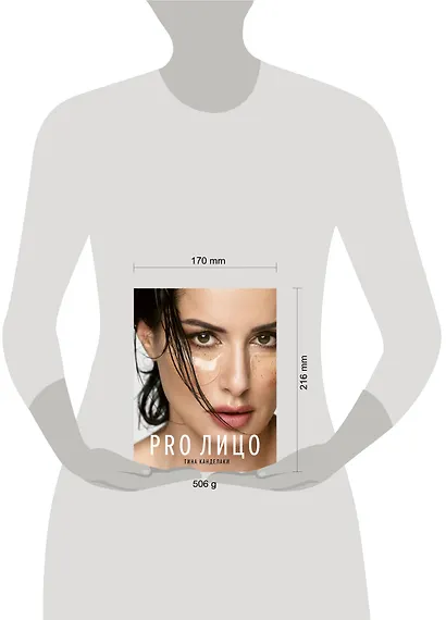 PRO лицо - фото 8