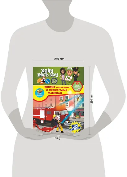 Винтик рассказывает о специальных машинах - фото 5