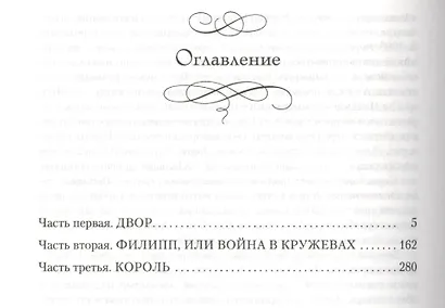 Анжелика и король - фото 3