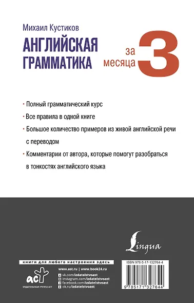 Английская грамматика за 3 месяца - фото 2