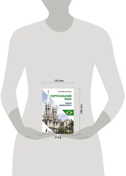 Португальский язык. Новый самоучитель - фото 4