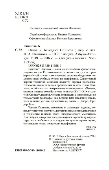 Этика - фото 5