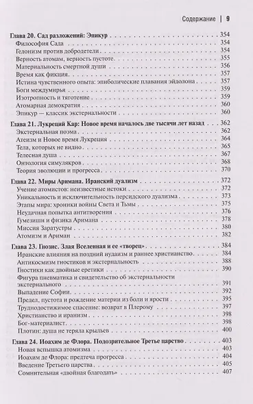 Интернальные Онтологии. Сакральная физика и опрокинутый мир - фото 10