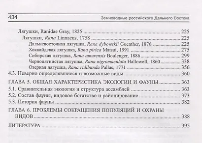 Земноводные российского Дальнего Востока - фото 3