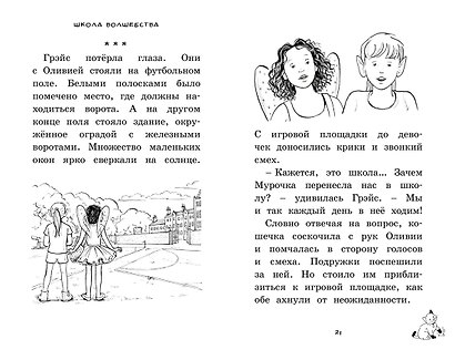 Школа волшебства - фото 3