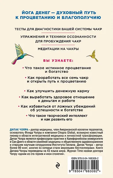 Процветание. Духовный путь к богатству и изобилию - фото 2