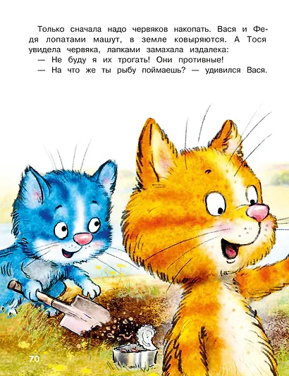 Любимые истории про Федю, Васю и Тосю - фото 4