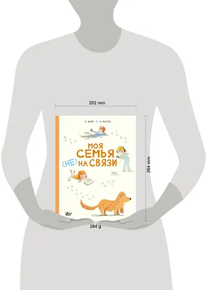 Моя семья (НЕ) на связи - фото 4