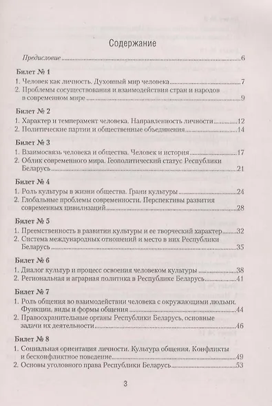 Обществоведение в вопросах и ответах. 11 класс - фото 2