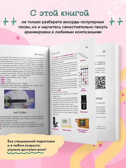 Самоучитель по укулеле: играем мелодии (инструментальное исполнение) - фото 6