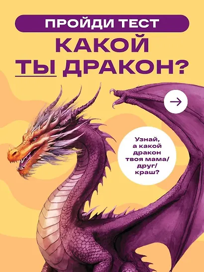 Твоя тайная сила. Книга для подростков и их внутренних драконов - фото 6
