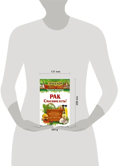 Рак. Спасение есть! - фото 3